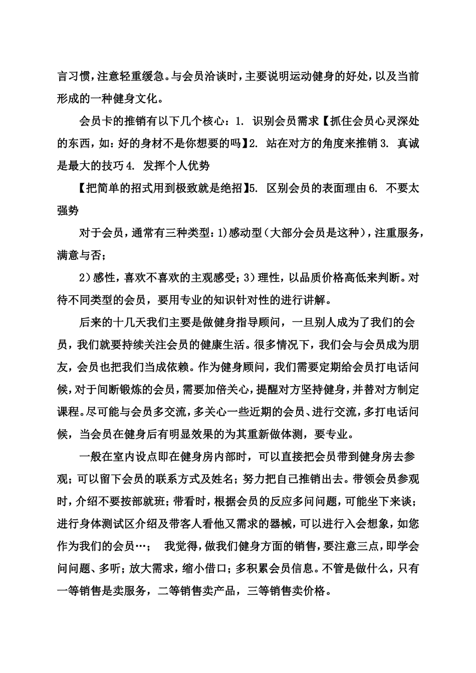 健身俱乐部实习日记_第2页