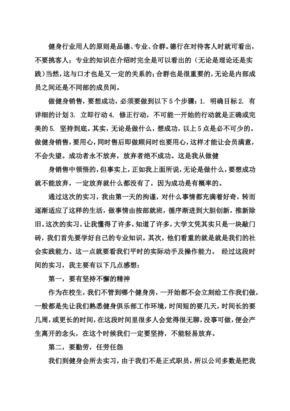 健身俱乐部实习日记_第3页