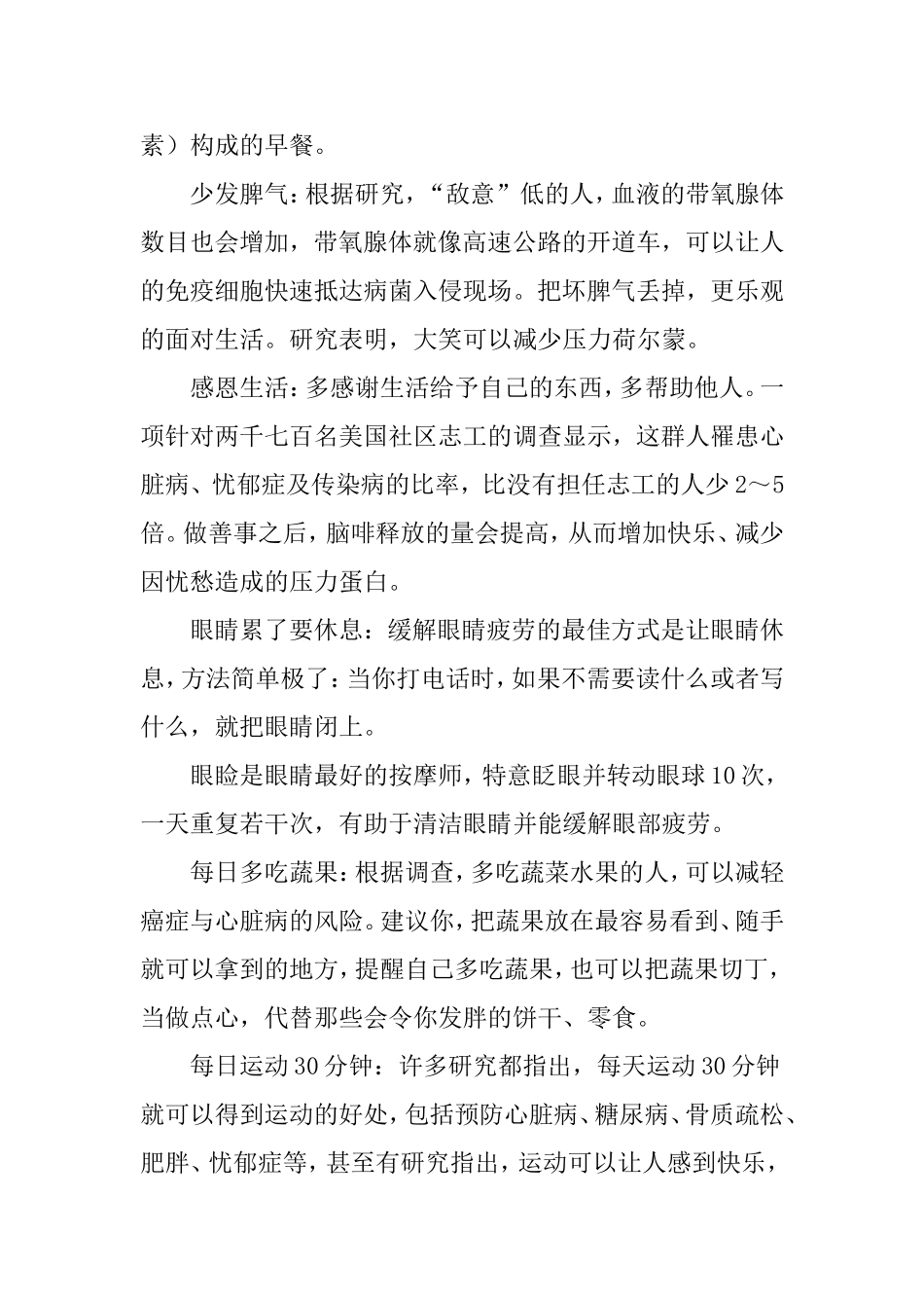 健康教育2010年7月宣传资料_第2页