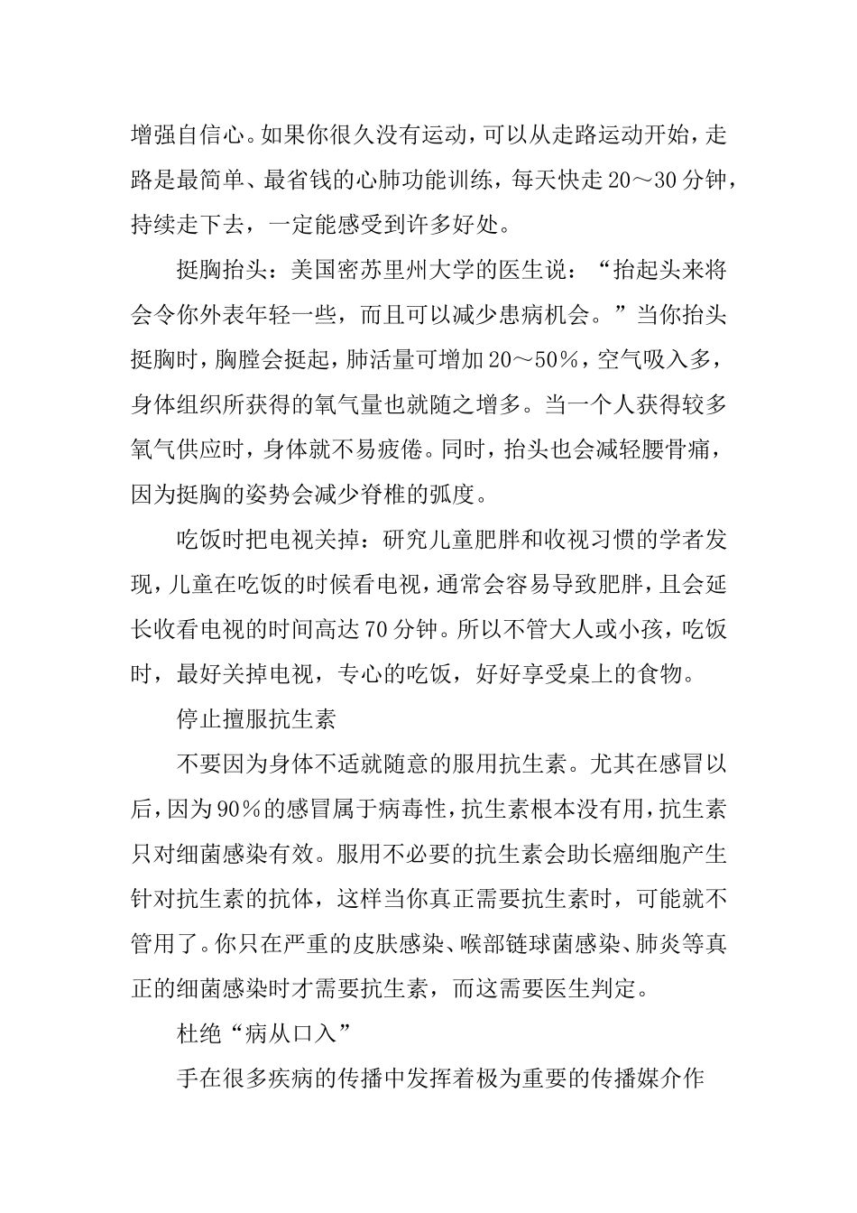 健康教育2010年7月宣传资料_第3页