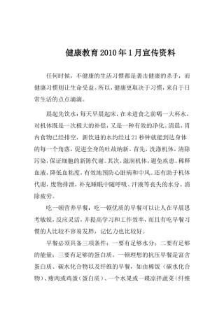 健康教育2010年7月宣传资料