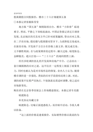 假离婚假合同假报价：楼市三十六计规避国五条