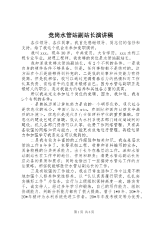 竞岗水管站副站长演讲稿