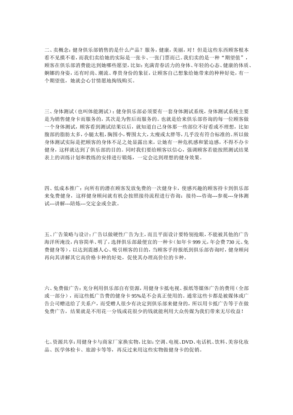 健身俱乐部实战营销二十八招_第2页
