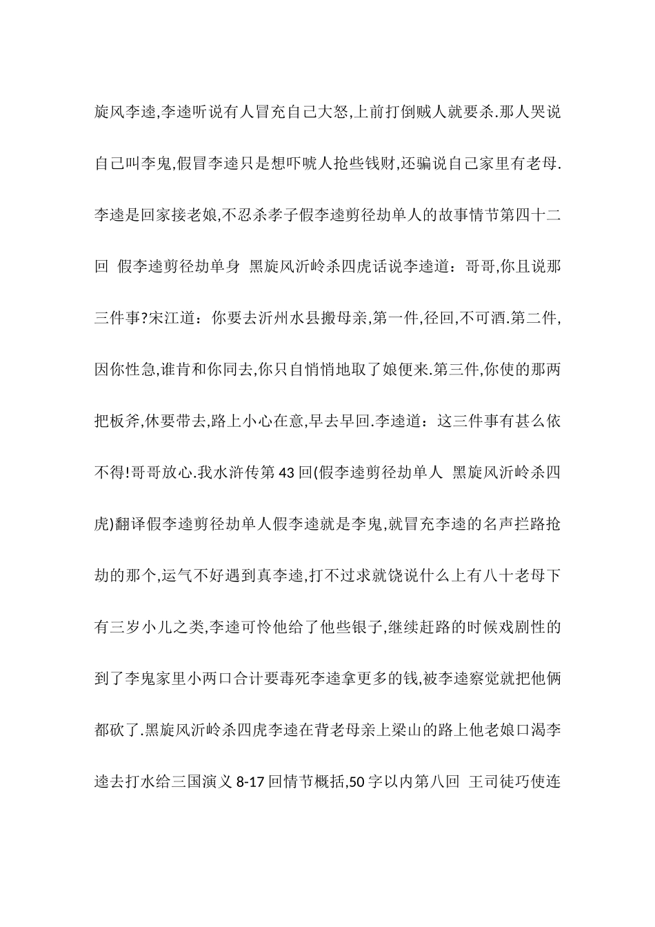 假李逵剪径劫单人概括-50字_第3页
