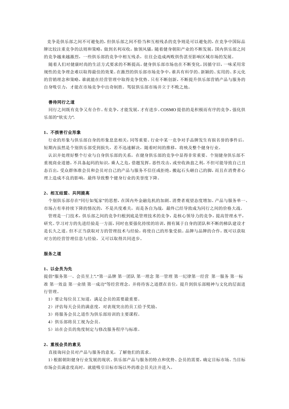 健身俱乐部市场竞争方案_第1页