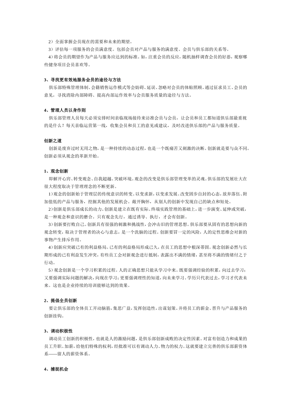 健身俱乐部市场竞争方案_第2页