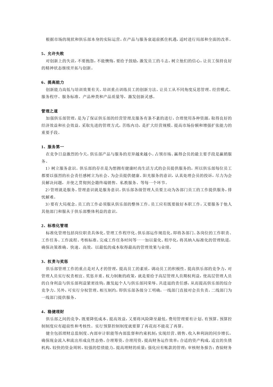 健身俱乐部市场竞争方案_第3页