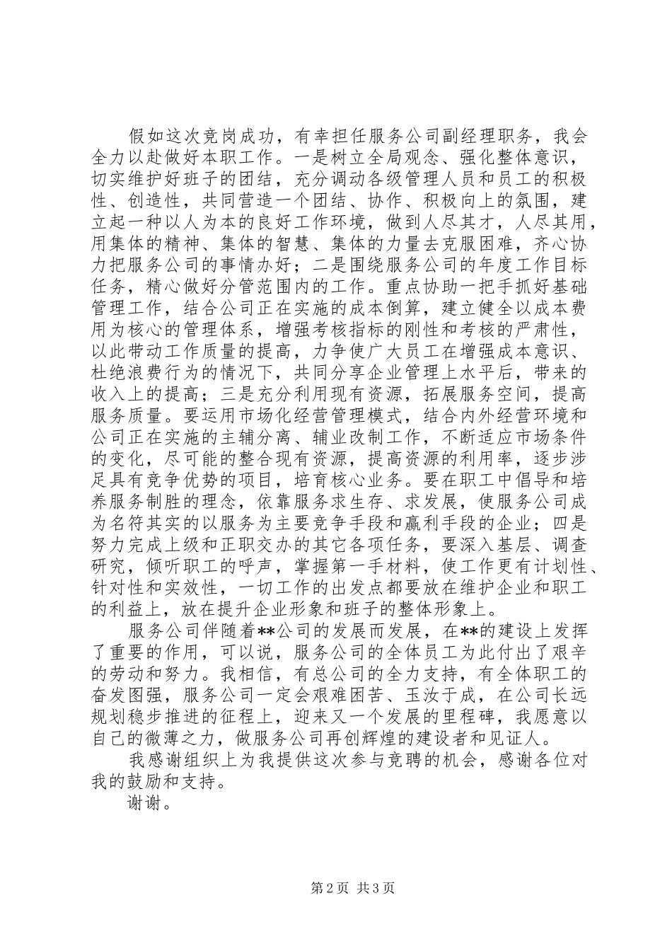 竞岗演讲材料竞职演讲_第2页