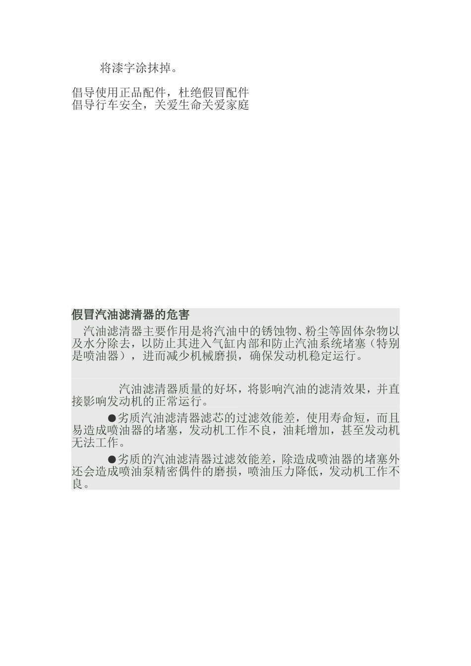 假冒伪劣空气滤清器的危害_第3页