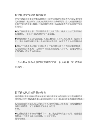 假冒伪劣空气滤清器的危害