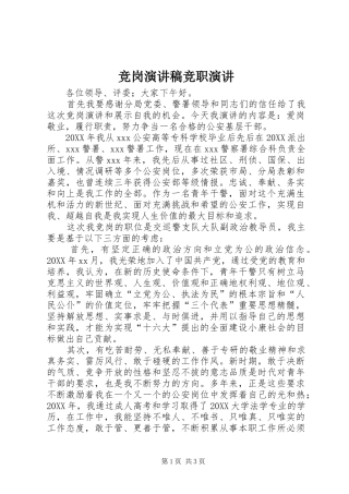 竞岗演讲稿竞职演讲