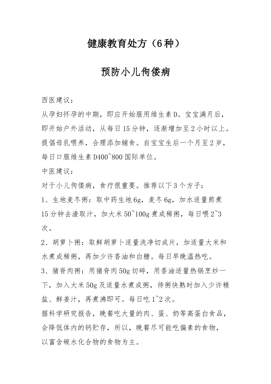 健康教育处方(6种)_第1页