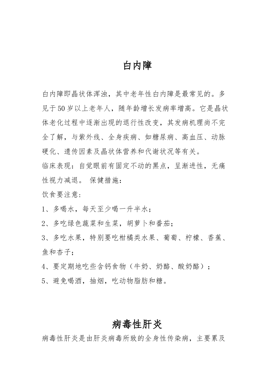 健康教育处方(6种)_第2页