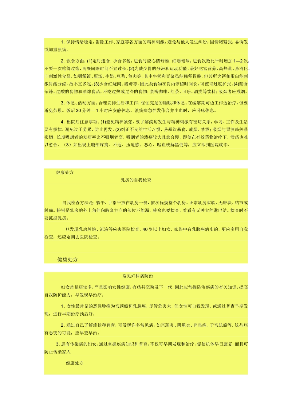 健康教育处方(同名4205)_第2页