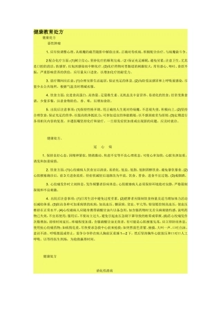 健康教育处方(同名4205)
