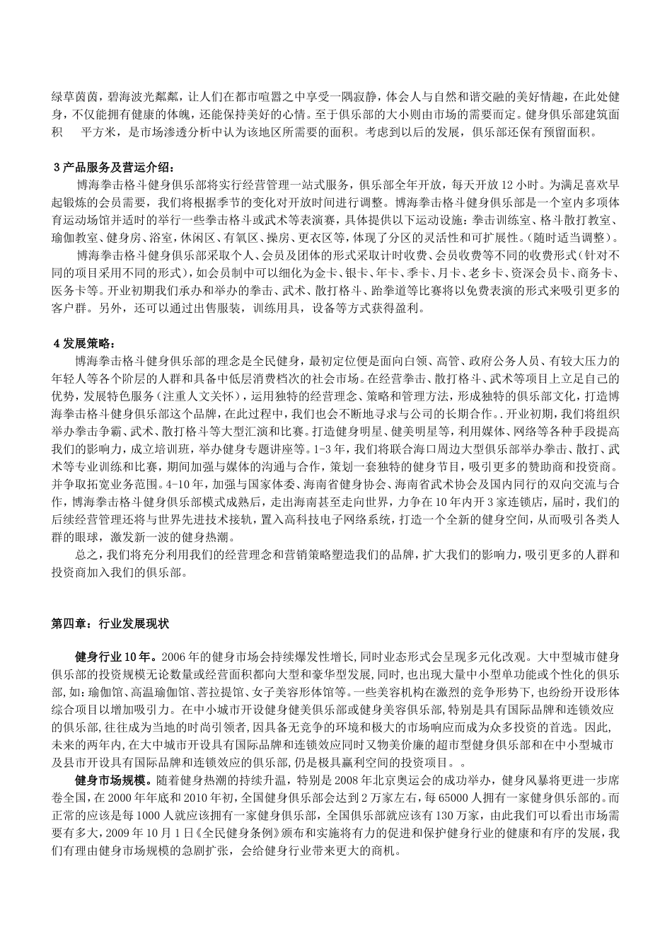 健身俱乐部投资计划书_第3页