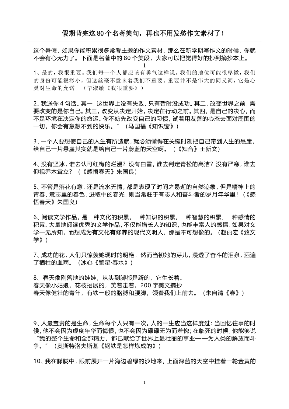 假期背完这80个名著美句_第1页
