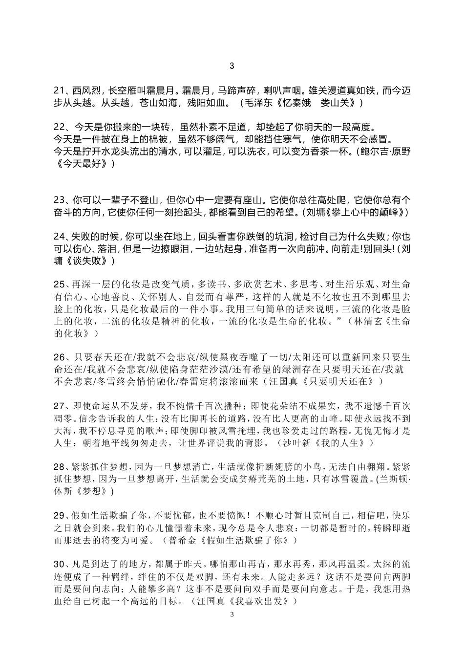 假期背完这80个名著美句_第3页