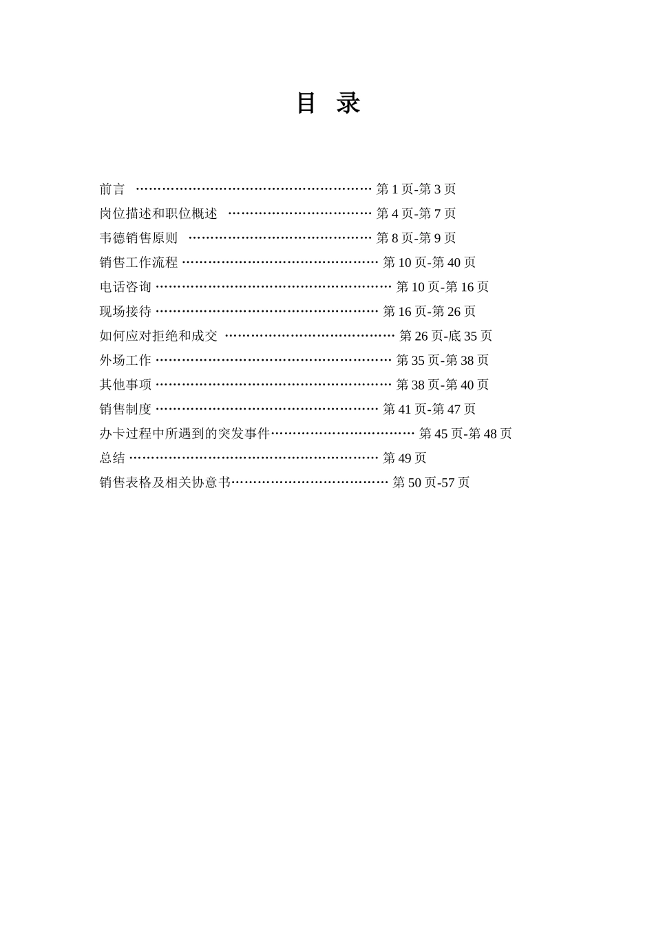 健身俱乐部销售手册(完整)_第1页