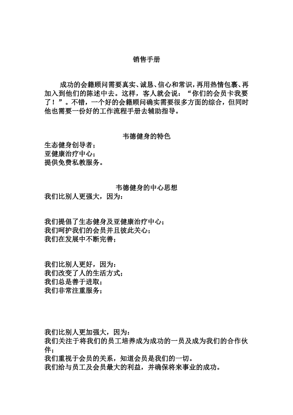 健身俱乐部销售手册(完整)_第2页