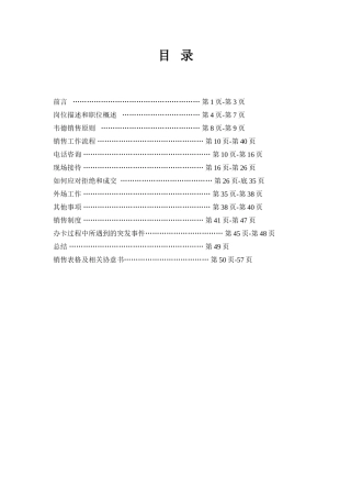 健身俱乐部销售手册(完整)