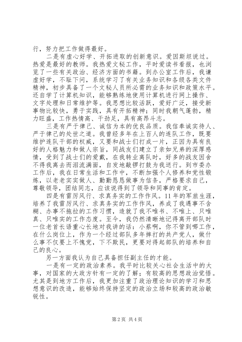 竞岗演说稿范例_第2页