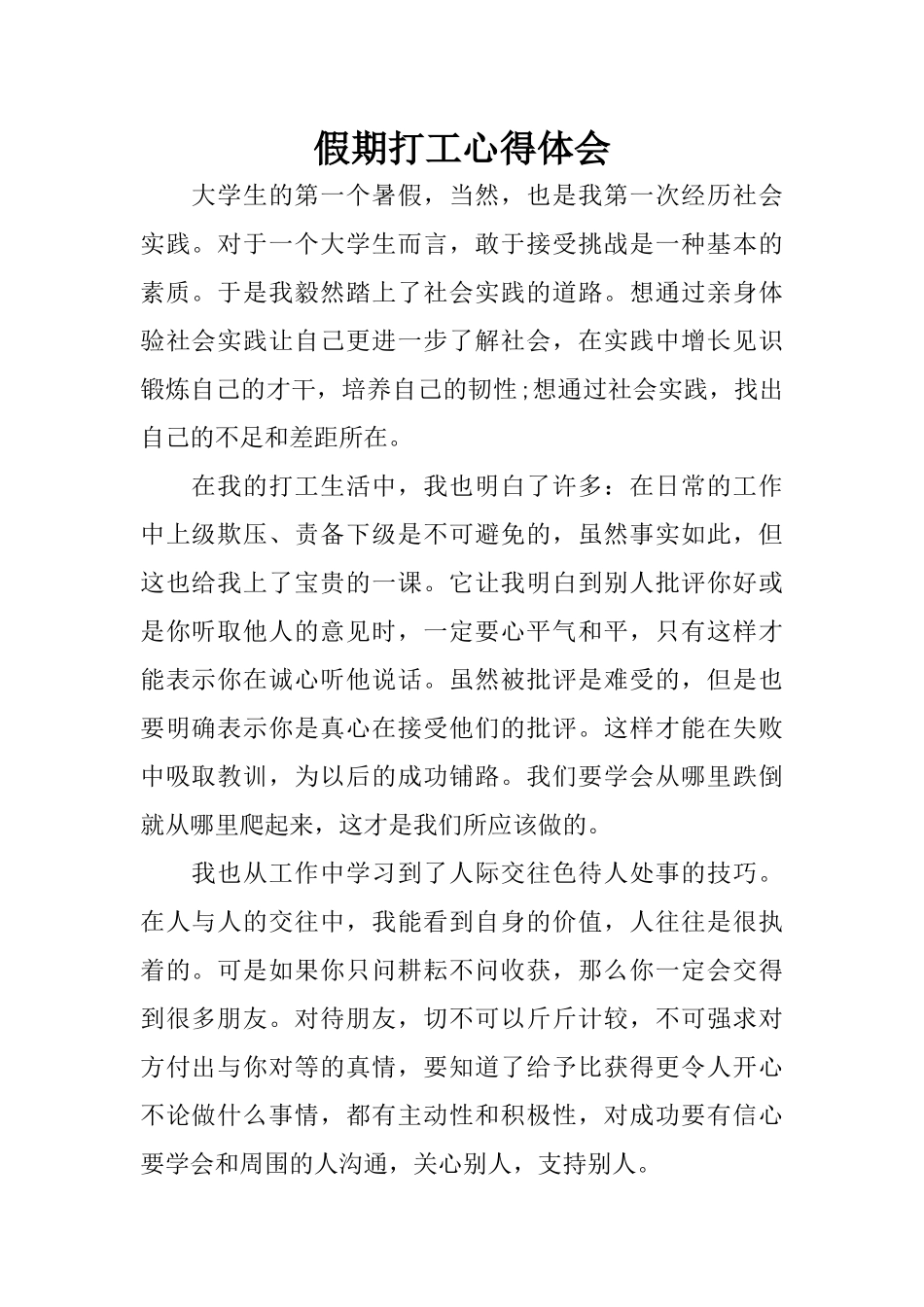 假期打工心得体会_第1页