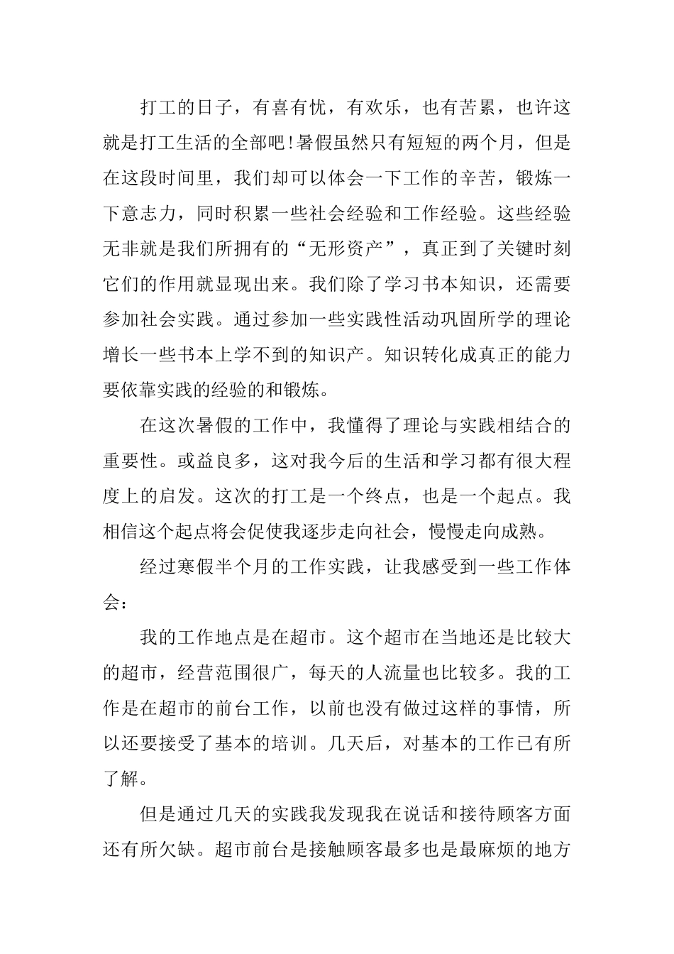 假期打工心得体会_第2页