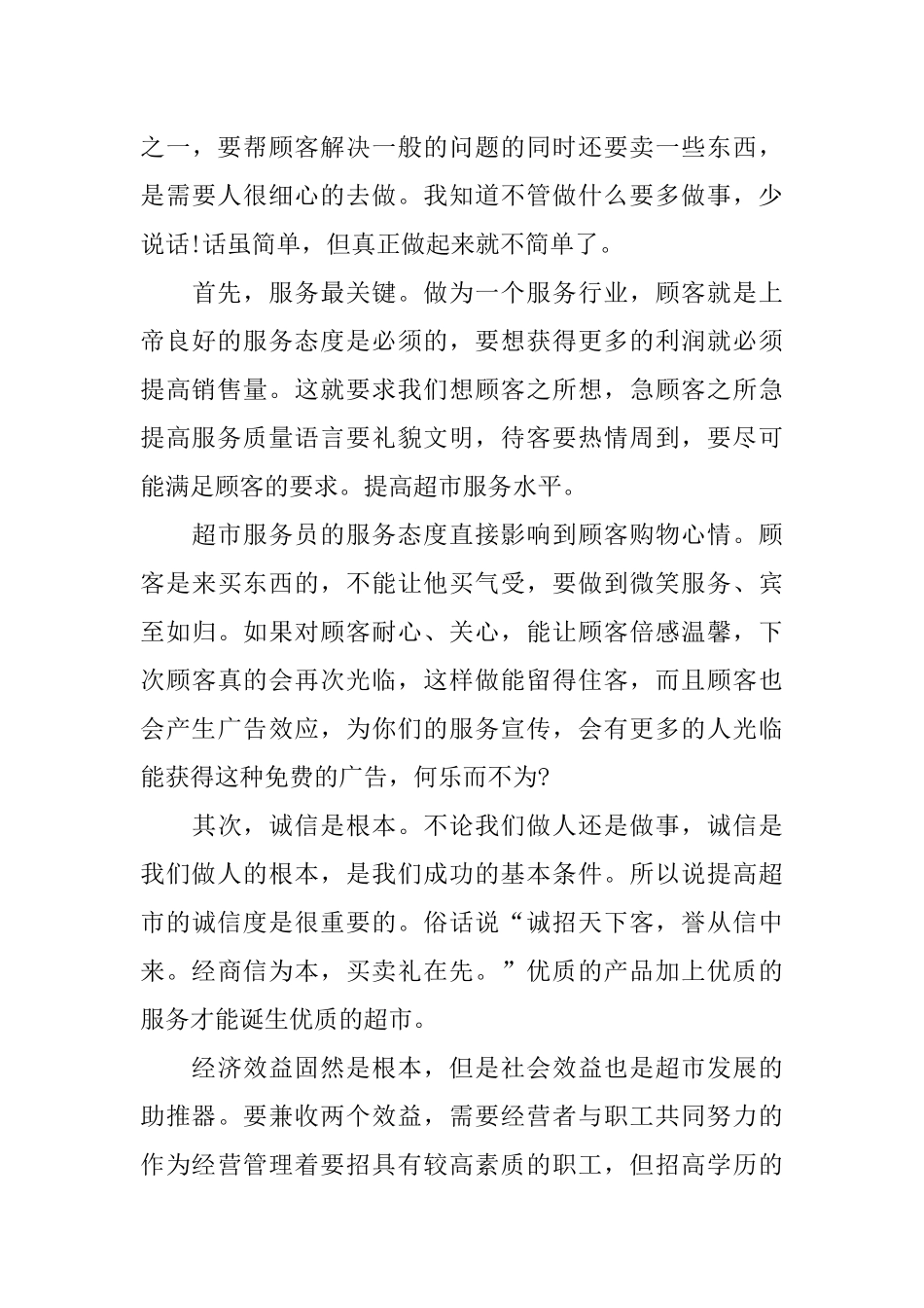 假期打工心得体会_第3页