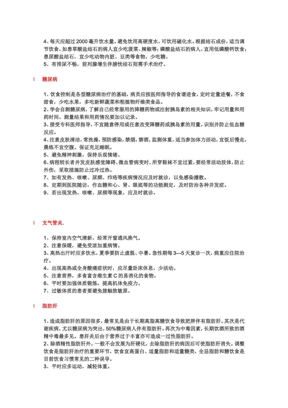 健康教育处方_第3页
