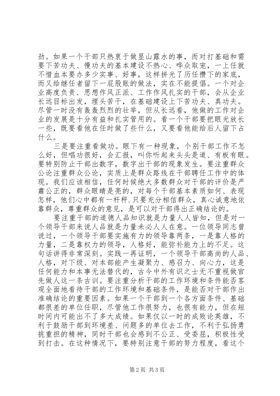 竞岗演说演讲技巧_第2页