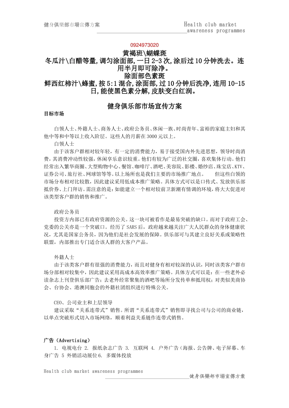 健身俱乐部宣传方案--模板_第1页