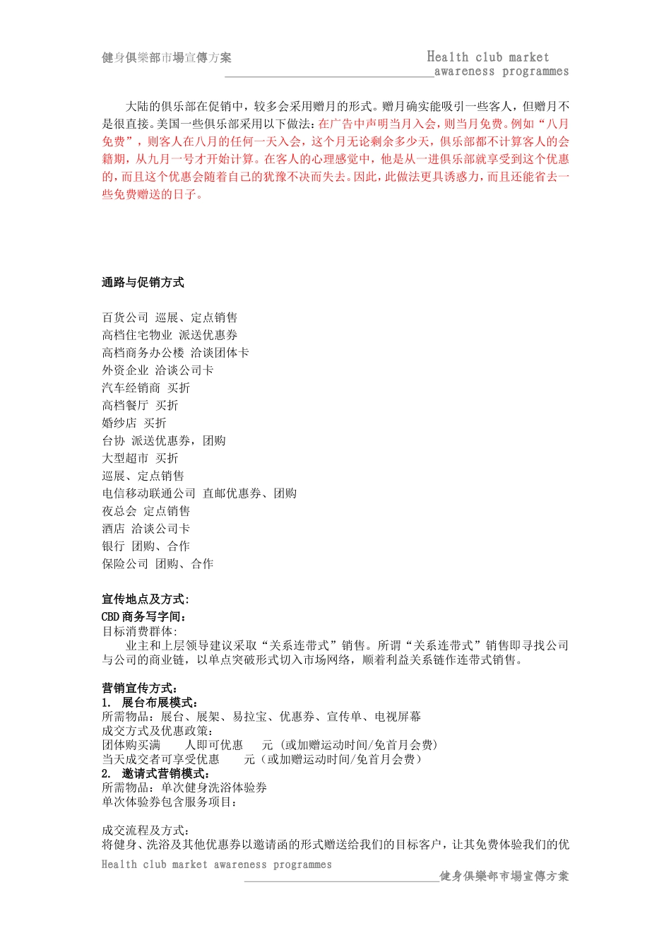 健身俱乐部宣传方案--模板_第3页