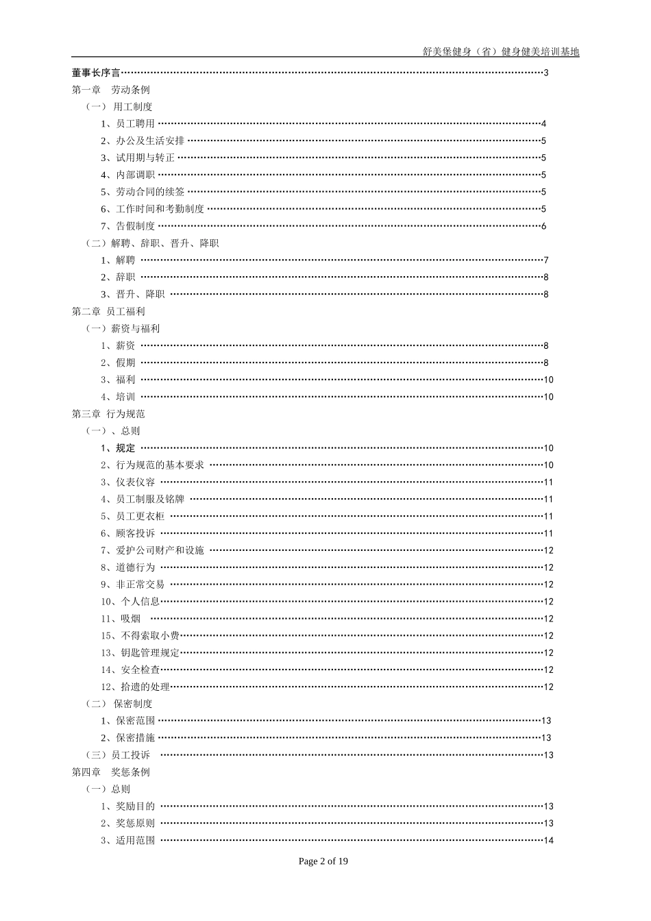 健身俱乐部员工手册(2014)_第2页