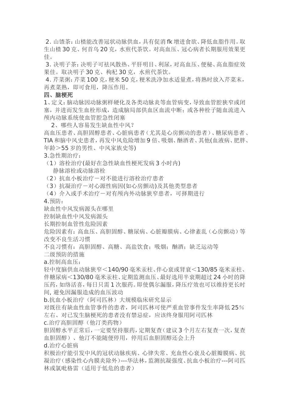 健康教育处方大全2_第3页