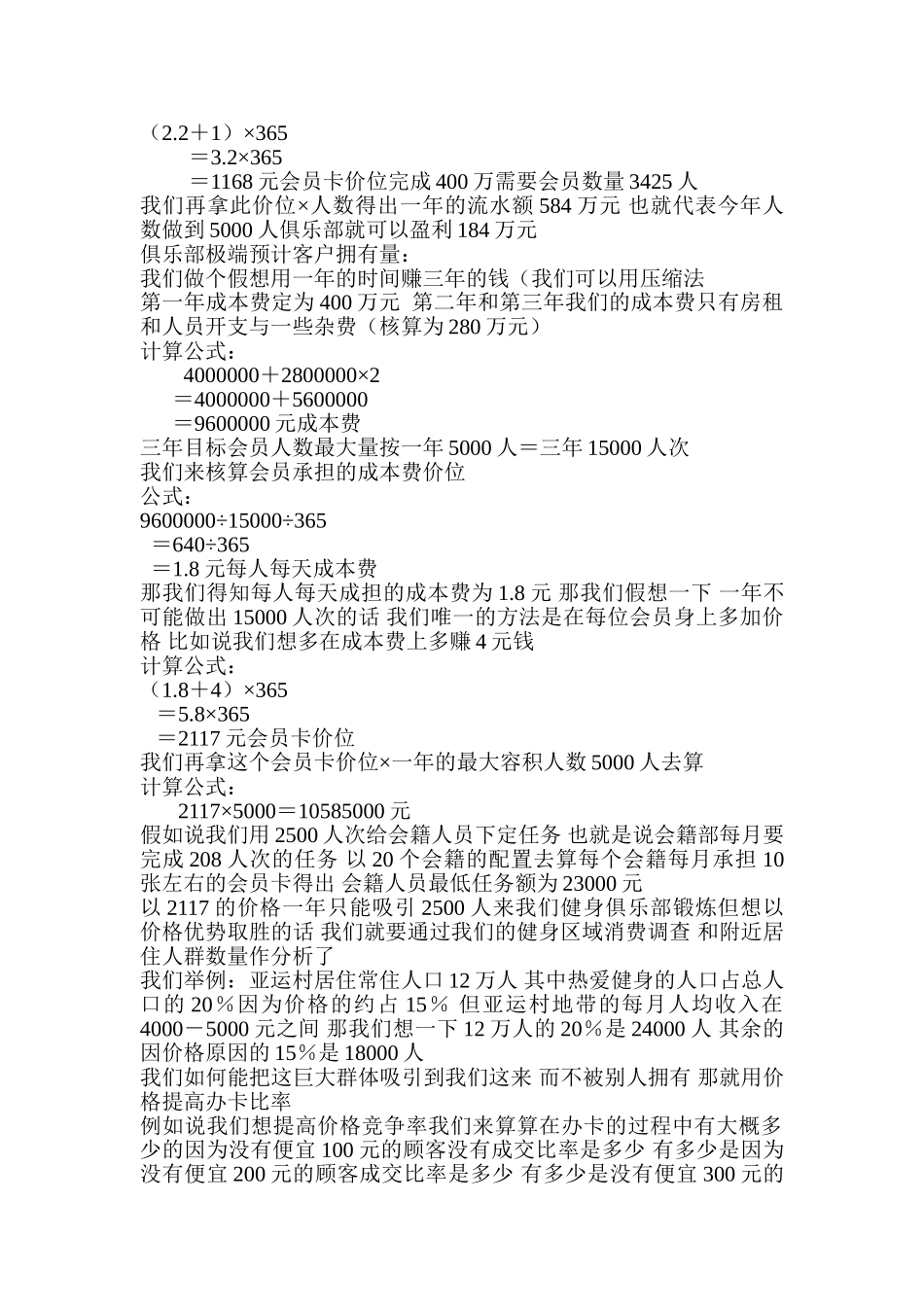 健身俱乐部运营成本预算：(同名18179)_第2页