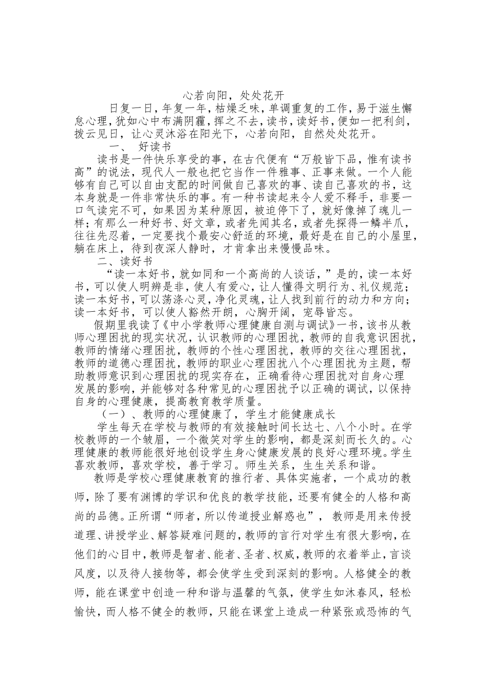 假期读书心得_第1页
