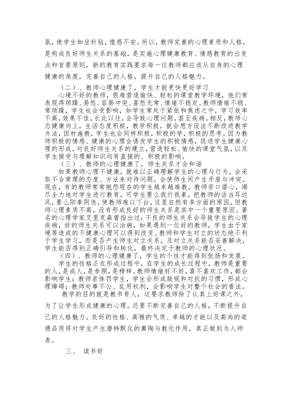 假期读书心得_第2页