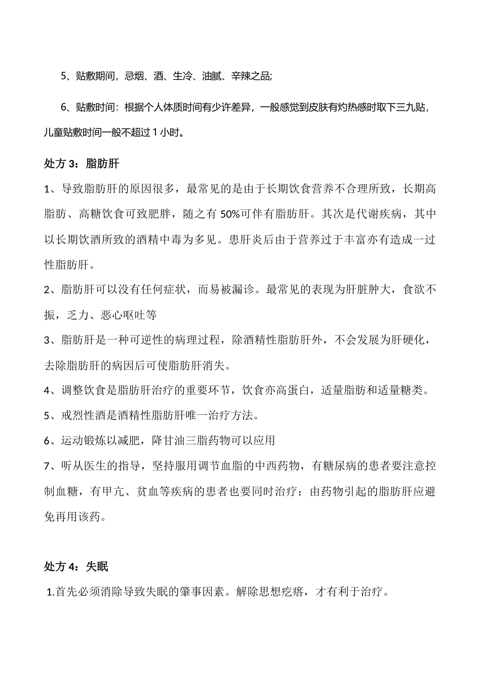 健康教育处方笺_第2页