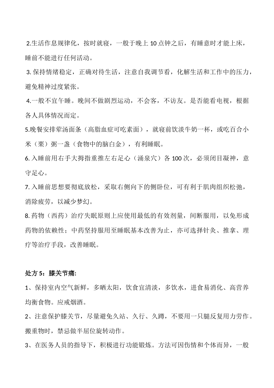 健康教育处方笺_第3页