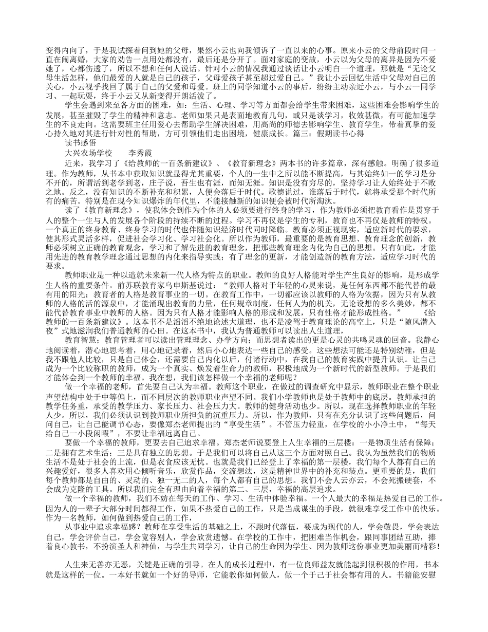 假期读书心得体会_第2页