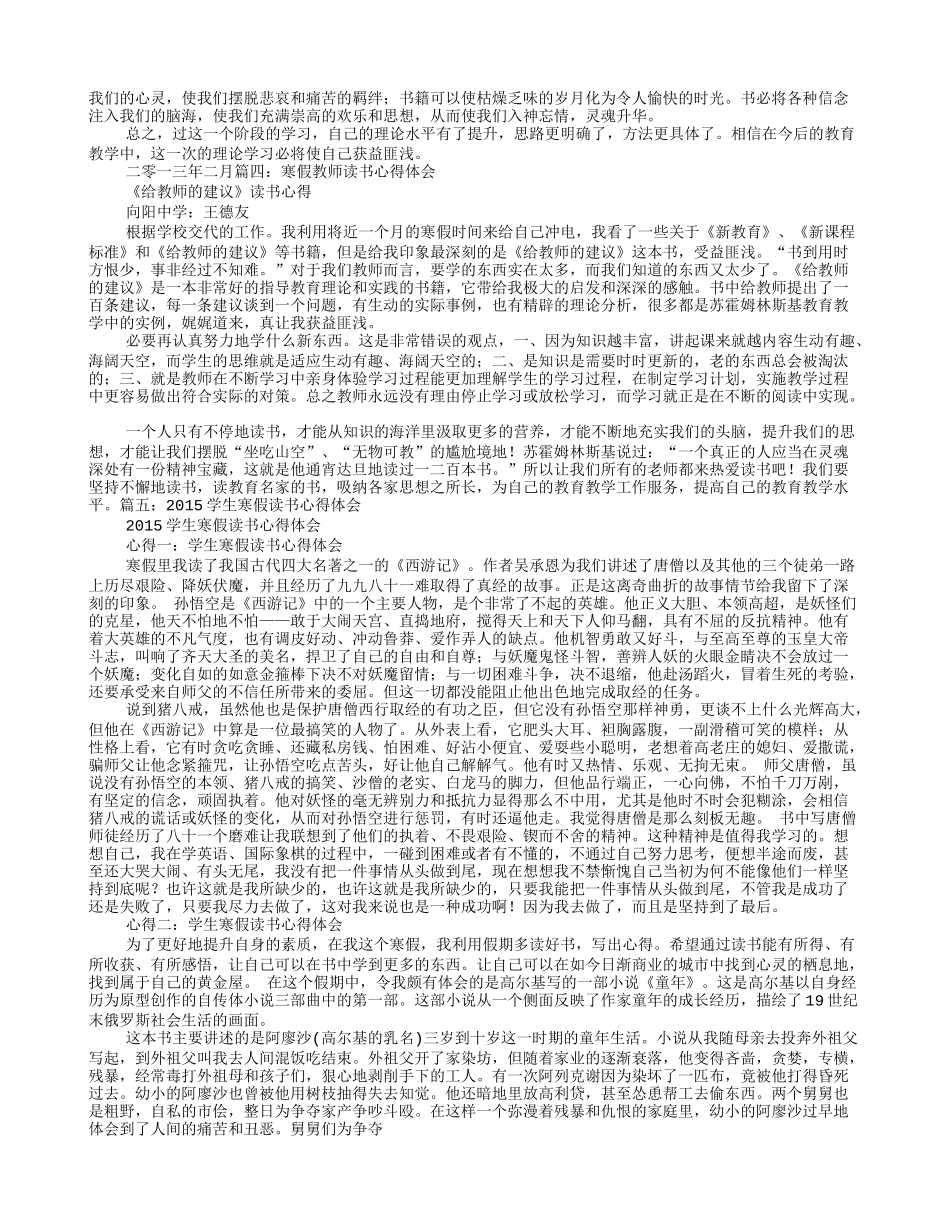 假期读书心得体会_第3页