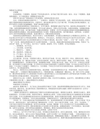 假期读书心得体会