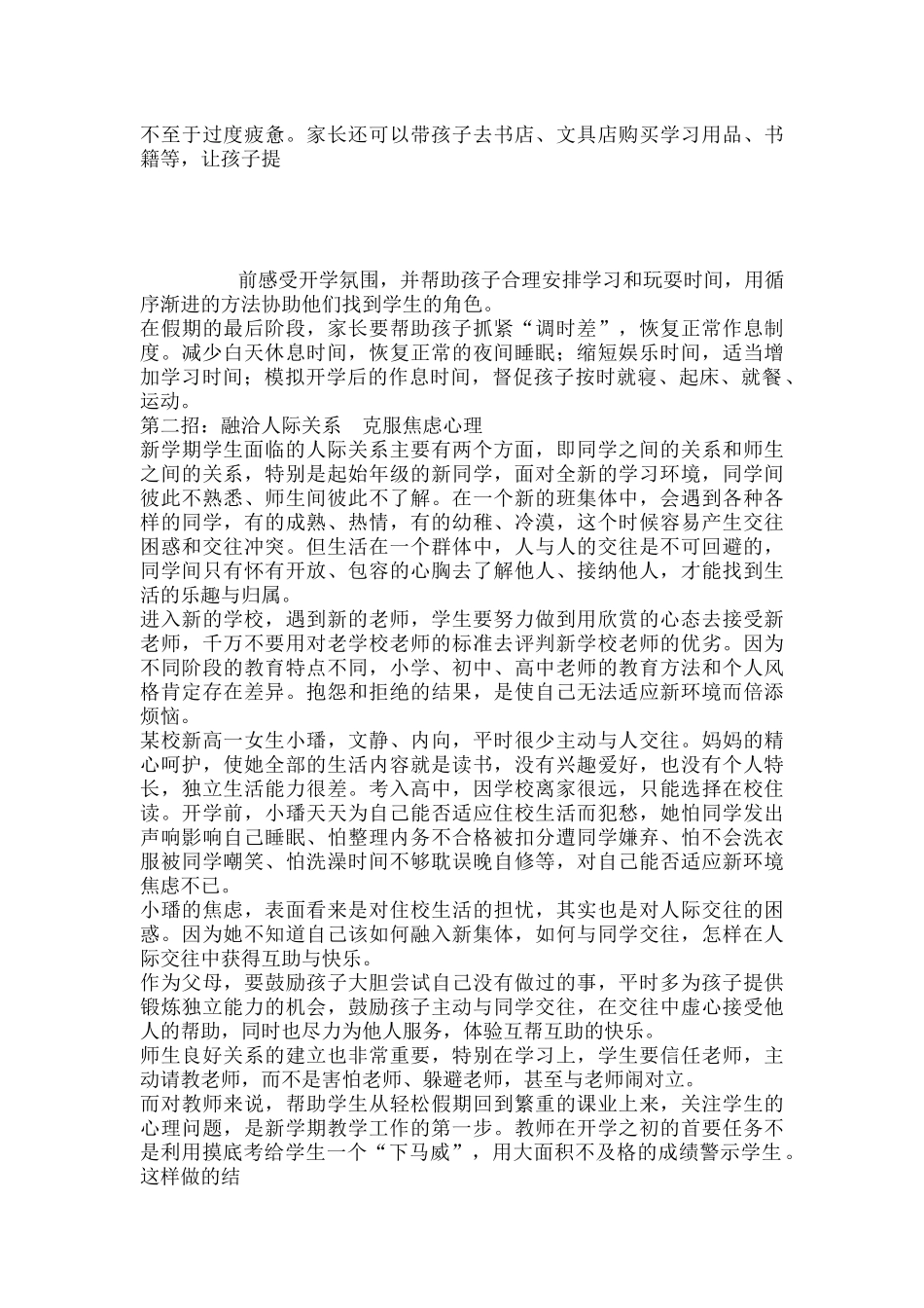 假期返校心理调节_第2页