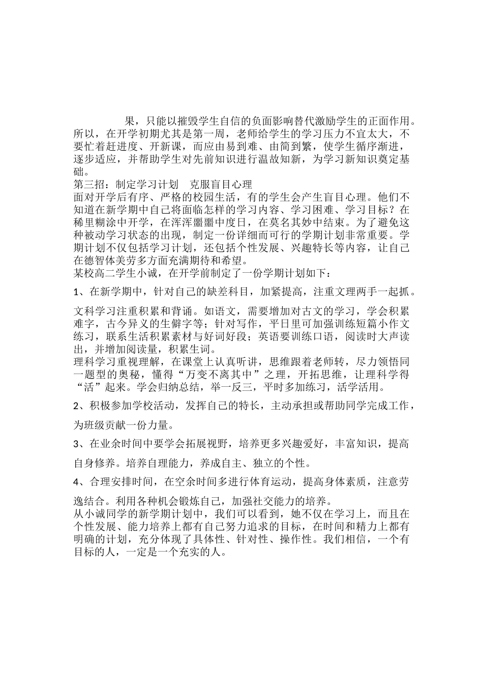 假期返校心理调节_第3页