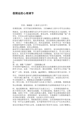 假期返校心理调节