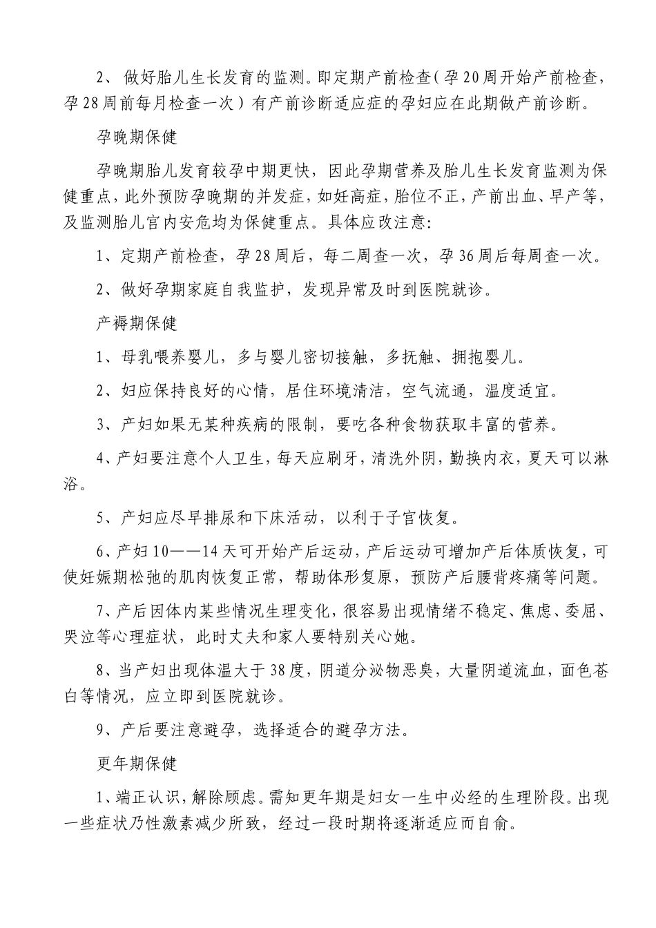 健康教育妇女保健知识_第2页