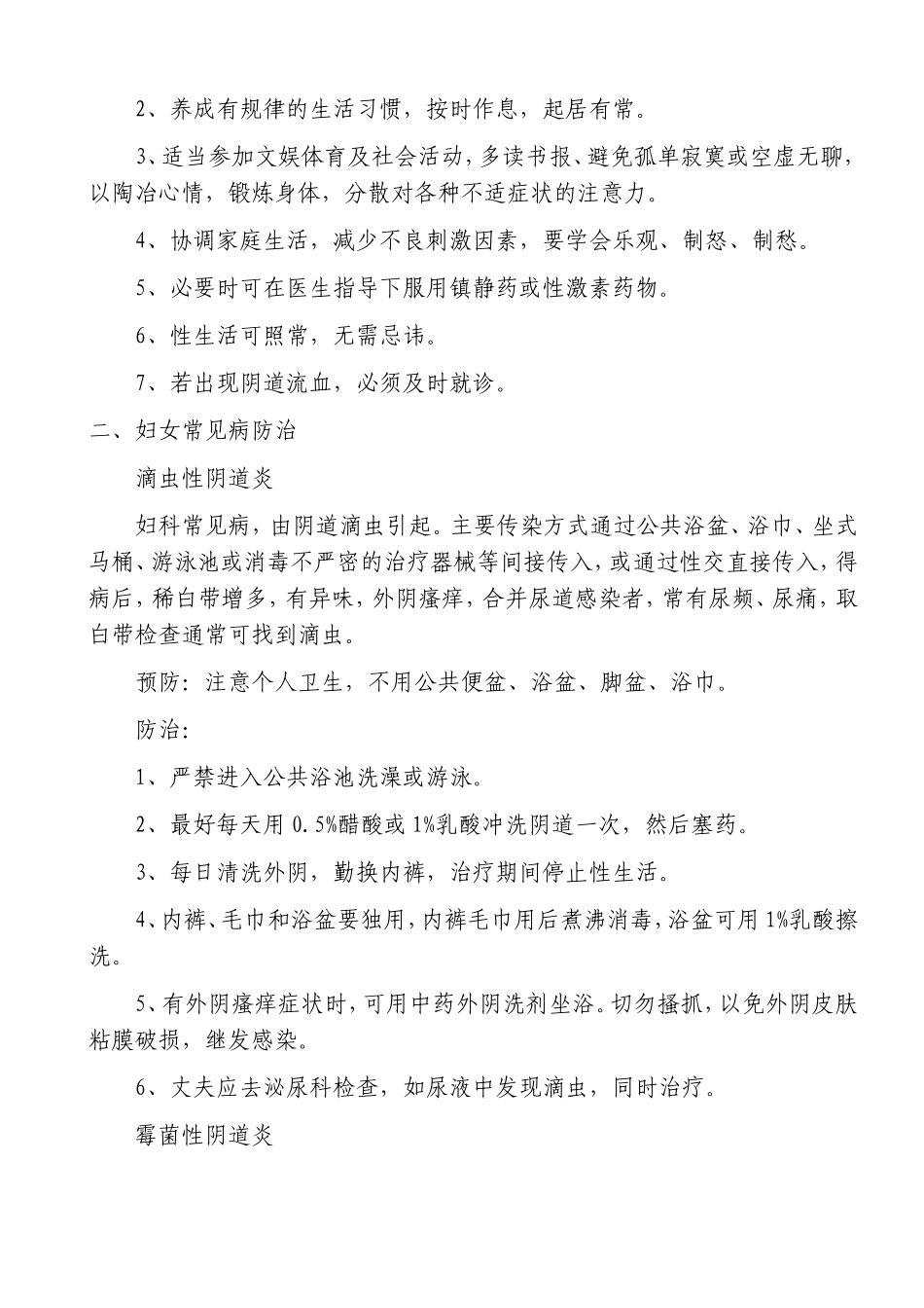 健康教育妇女保健知识_第3页
