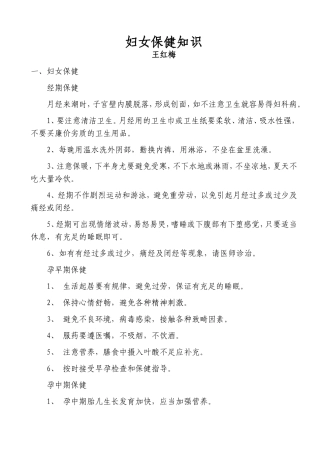 健康教育妇女保健知识